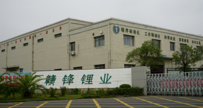 走進(jìn)贛鋒：宜春、奉新金屬鋰生產(chǎn)基地